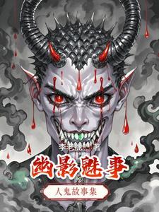 魅影仙踪之人鬼神是热门还是冷门