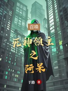 死神领路人