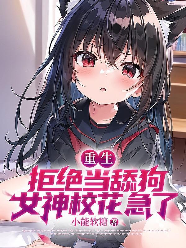 我养成的小可怜