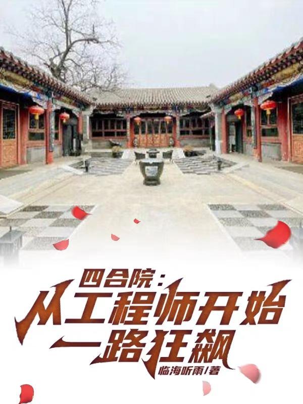 四合院:易中海是我舅舅