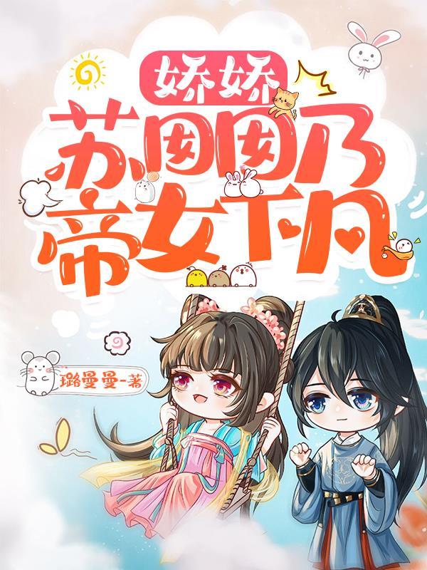 锦鲤福宝下凡被团宠,宠物成精了